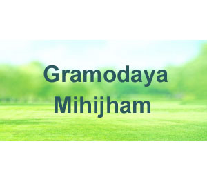 Gramodaya, Mihijham 